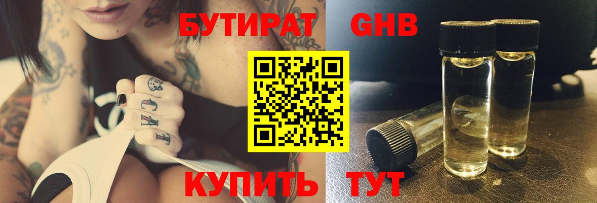 БУТИРАТ буратино Тобольск