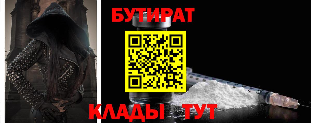 Бутират бутик  Вход с VPN  Тобольск 