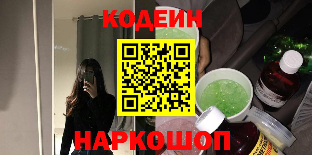 Codein Purple Drank  Вход с VPN  Тобольск  Кодеин Purple Drank 