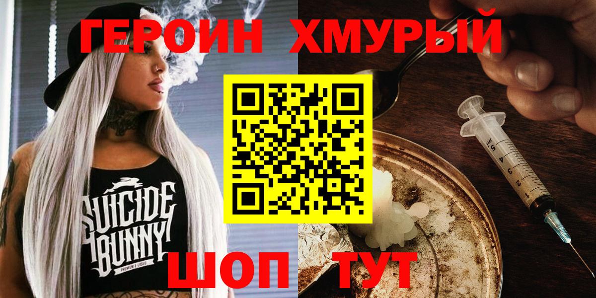 ГЕРОИН хмурый  Вход с VPN  Тобольск 
