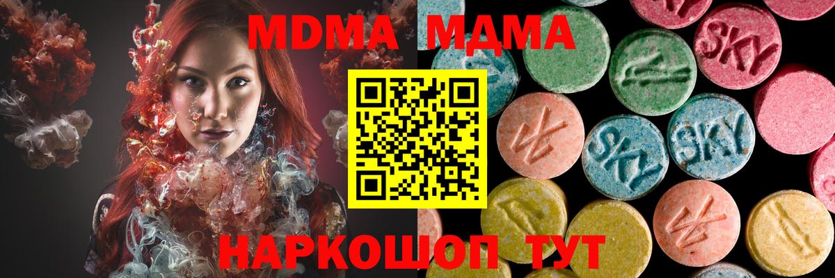 МДМА кристаллы Тобольск