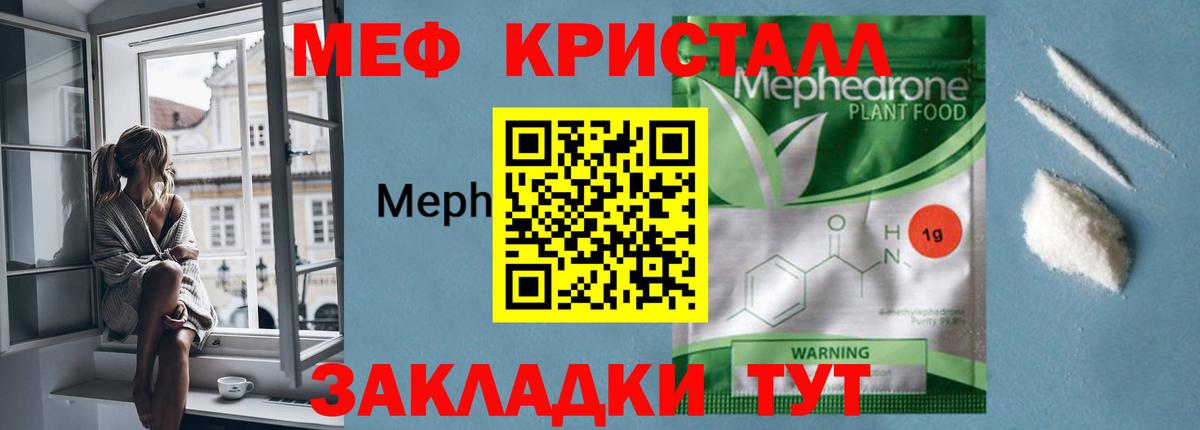 Меф мука Тобольск