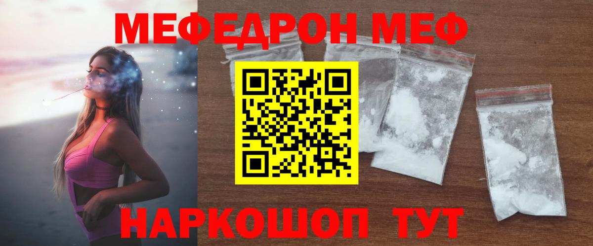 Меф  МЕФ mephedrone  Мефедрон  Тобольск  МЕФ мука  Вход с VPN 
