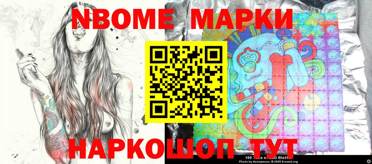 Марки N-bome 1500мкг Тобольск